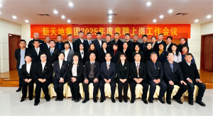 新天地集團(tuán)2025年度競(jìng)聘上崗工作會(huì)議落幕，開(kāi)啟發(fā)展新篇章